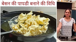 बेसन पापडी बनाने की विधि  Besan papdi  Papdi Gathiya  Gujarati Papdi Recipe [upl. by Cotterell]