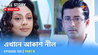 Full Story  Ekhane Akash Neel  Episode 150  Part B [upl. by Orelee]