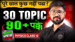 30 Most IMPORTANT🔥 Physics QuestionsTopic CLASS 12 CBSE and all Boards  Chapter 1 to 14 [upl. by Thia]