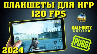 Лучшие игровые планшеты Планшеты для игр Мощные планшеты Какой планшет купить Планшеты 120 Гц [upl. by Htur936]