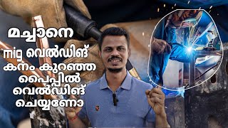 MIG WELDING TIPS FOR BIGGNERS 🔥🔥 കനം കുറഞ്ഞ പൈപ്പിൽ വെൽഡിങ് ചെയ്യണോ [upl. by Seidler]