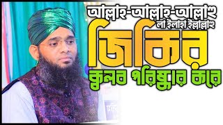 জিকির দুরুদমিলাদ শরীফ Mawlana Gazi Solaiman KaderiBangla Waz2024ILHAM TV [upl. by Ahseiuqal]