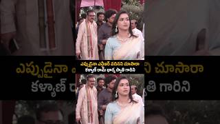 kalyanram Wife Respect Visulas At narnenithin Engagement ntr jrntr ntrlatest shorts ytshorts [upl. by Jackquelin]