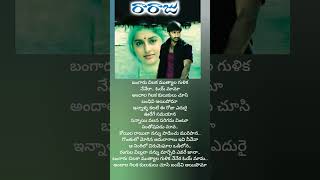 Bangaru chilaka muthyala gulika😍😍 raraju movie song music video shortsviral [upl. by Loreen]