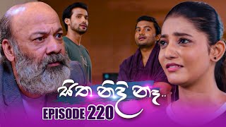 Sitha Nidi Na සිත නිදි නැ  Episode 220  10th July 2024 [upl. by Othe392]