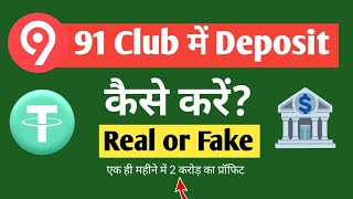 91 Club Me Deposit Kaise Kare  91 Club app me USDT Account kaise banaye  91 Club Real or Fake [upl. by Mendie]