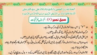 Norani Qaida Lesson 4  Arabic Letters Quran tajveed Learn Arabic online online learning Quran [upl. by Emelita]