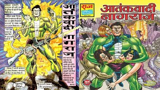 Aatankwadi Nagraj Full Comic ll Nagraj Comics ll Rajcomics ll Voice Mode [upl. by Tedi771]