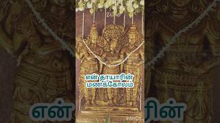 Nadhamani Mandapam Mahanadhi Shobana sivan songs in tamil sivan songs tamil sivan padal sivan [upl. by Suanne974]