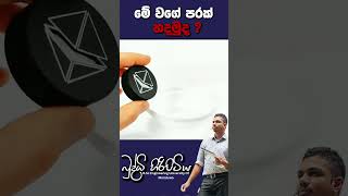 මේ වගේ පරක් හදමුද physics sciencefield buddhihiripitiya sciencephysicsalmotivatiodigiphysics [upl. by Notirb522]