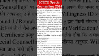 BCECE 2024 COUNSELLING DATE  PCBPCMPCMBAGRICULTUE  COUNSELLING PROCESS  BIHAR BCECE 2024 [upl. by Hammad]