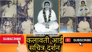 KalavatiaaiBalopasnaकलावतीआईसचित्रदर्शनभाग6Sachitradarshan Series6Must Watch [upl. by Tnecniv]