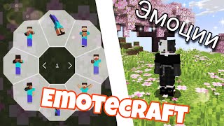 EmoteCraft МОД  КАК УСТАНОВИТЬ ЭМОЦИИ В МАЙНКРАФТ  ПРЯМ КАК СП5 [upl. by Nanerb]