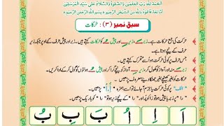 Norani Qaida Lesson 5  Arabic Letters  Quran tajweed Learn Arabic online Quran learning course [upl. by Nikolos]