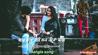 Jar Chobi Ei Mon Eke Jay যার ছবি এই মন এঁকে যায়  Bangla Romantic Lofi songSurajit official music [upl. by Ancell792]