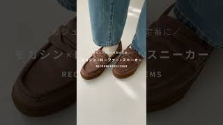 洗練みえなあったかモカシンローファー shorts レディースシューズ レディース靴 ファッション welleg ウェレッグ menue メヌエ 靴 レディースシューズ [upl. by Georges]