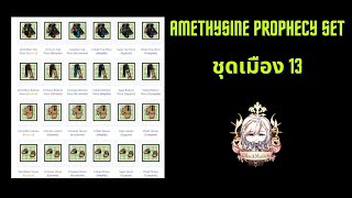 Elsword Amethystine Prophecy ชุดเมือง 13 [upl. by Raymonds661]