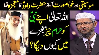 Music Hazrat dawood as ka mojza tha Naseeruddin shah dr zakir naik latest sawal jawab in urdu hindi [upl. by Panter]