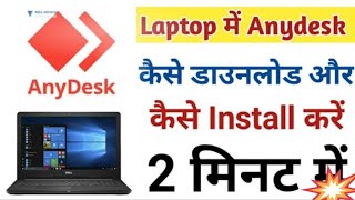 How To download AnyDesk In Computer  Laptop me Anydesk download OR install Kaise kare [upl. by Samy]