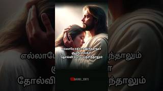 🥀எல்லாமே எதிராக இருந்தாலும் tamilchristensong song jesusbgm tamiljesusmusic [upl. by Notneb]