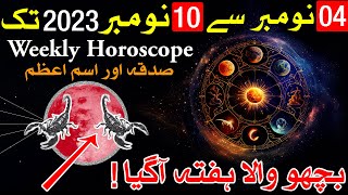 Weekly Horoscope 4 November 2023 to 10 November 2023  Astrology  Mehrban Ali [upl. by Hoffman441]