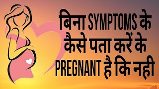 early symptoms of pregnancy  pregnancy ke shuruati lakshan kya hote hain [upl. by Casia]