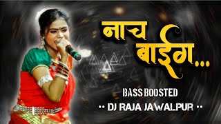 नाच बाईगा Nach Baiga Re Song Dj  Cg New Song Dj  Cg Dj Remix Song  Bass Boosted Dj  Dj Raja [upl. by Natsuj]