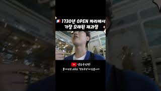 🇫🇷 도보 이동 코스 파리에서 비싸고 인기 많은 제과점 가기 [upl. by Yrram]