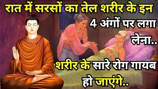 नाभि में तेल लगाने से शरीर के सभी रोग गायब हो जाएंगे Buddhist Story to Get healthy Body [upl. by Edlihtam]