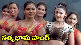 Telugu Super Hit Song  Satyabhama [upl. by Nohs552]