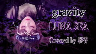 【女性が歌う】「gravity」LUNA SEA [upl. by Barbi797]