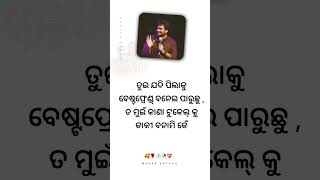 New Sambalpuri Shayri  Manar Katha shorts sambalpurishayari manarkathaa [upl. by Hanimay]