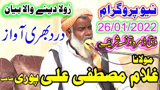 New Latest Byian 2022 Taunsa Sharif Molana Ghulam Mustafa Ali Puri Shab Shaheen Movies Taunsa [upl. by Alleras824]