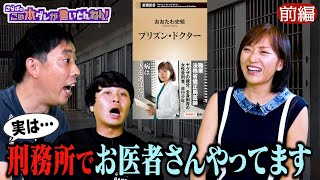 【刑務所】塀の中で受刑者と向き合う「プリズン・ドクター」《前編》 [upl. by Aihtennek]