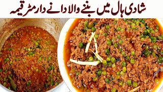 Matar Keema Recipe 👌🏻 اسپیشل دانے دار مٹر قیمہ لاجواب ذائقے کے ساتھ I Restaurant style Keema Recipe [upl. by Chic]