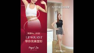 Perfect LipoBurst 燃烧多余脂肪，排除毒素  Perfect Doc [upl. by Argyle]