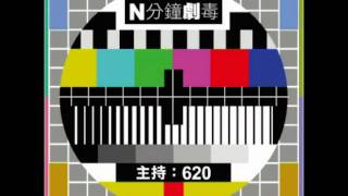 620串爆《萬千星輝賀台慶》《法證先鋒3》大結局 有台channel D N分鐘劇毒 [upl. by Adiuqal731]