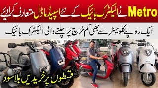 Electric Bike Launch new Model in Pakistan  Electric Vehicles in Karachi  E bike price in Karachi [upl. by Dody]