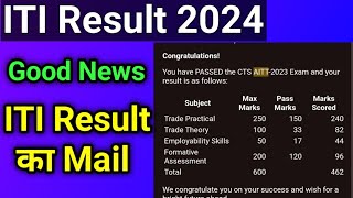 ITI Result 2024  ITI ka result kab ayega  ITI CBT exam 2024 result date [upl. by Rebmeced]