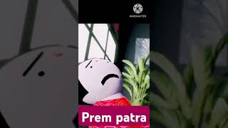 Prem patrashortvideo funny funnyvideo fun [upl. by Mechling]