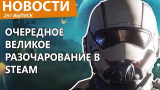 Одна из самых популярных игр Steam ужасает геймеров Ancord у микрофона Новости [upl. by Elbam]