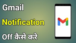 Gmail Notifications Off Kaise Kare  Email Notification Off Kaise Kare [upl. by Akima]