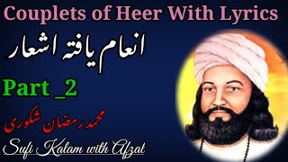 Heer Ranjha  انعام یافتہ اشعار  Muhammad Ramzan Shakoori [upl. by Eelrac]