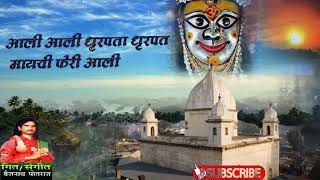 आली आली धृरपता धृरपत मायची फेरी आली  mahakali chandrapur potraj song [upl. by Poulter5]