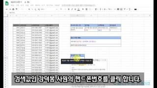 구글프레스시트 MATCH 함수013 [upl. by Sydel]