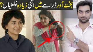 Bakhtawar Drama Mistakes and Episode 3 Teaser Promo Review  HUM TV DRAMA 2022 MR NOMAN ALEEM [upl. by Nnylimaj]