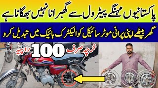 Convert Your Old Petrol Bike Into Electric Bike  Electric Bike [upl. by Tynan]