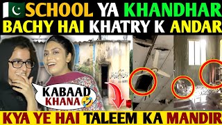 🇵🇰SCHOOL BUILDING YA KHANDHAR🤣BACHY HAIN KHATRAY K ANDAR😭KESA HAI YE TALEEM KA MANDIR😭GIRLS REACTION [upl. by Kruger]