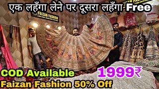 Faizan Fashion लेके आ चुका हैं Girlish amp Bridal Lehenge ki Dhamakedar Sale 😱 [upl. by Aubert]