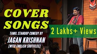 Cover Songs  Tamil Standup Comedy  Jagan Krishnan [upl. by Maddox]